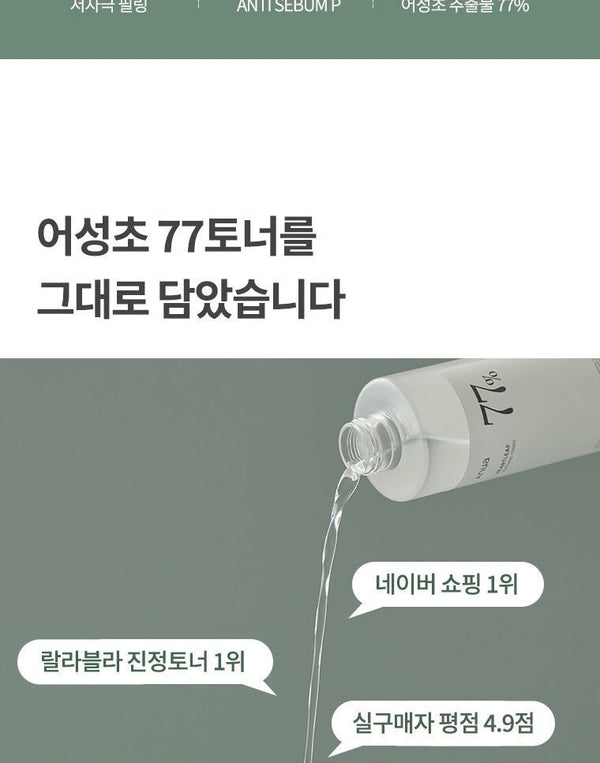 ANUA Heartleaf 77% Toner Pad 160ml